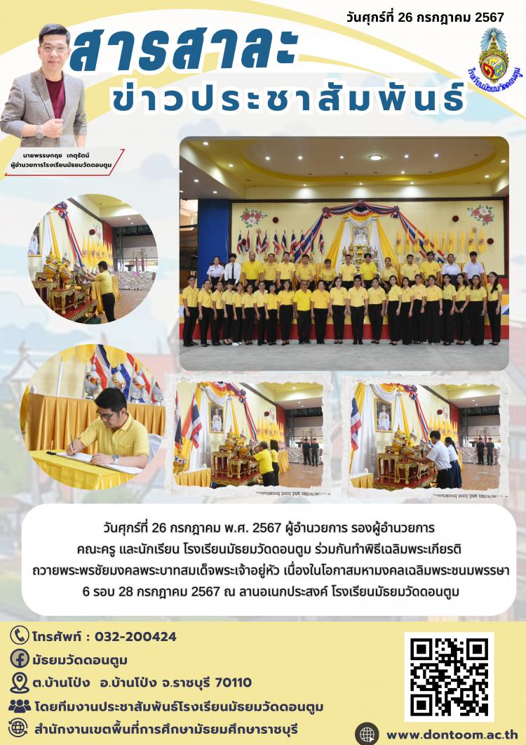 พิธีเฉลิมพระเกียรติถวายพระพรชัยมงคลพระบาทสมเด็จพระเจ้าอยู่หัว