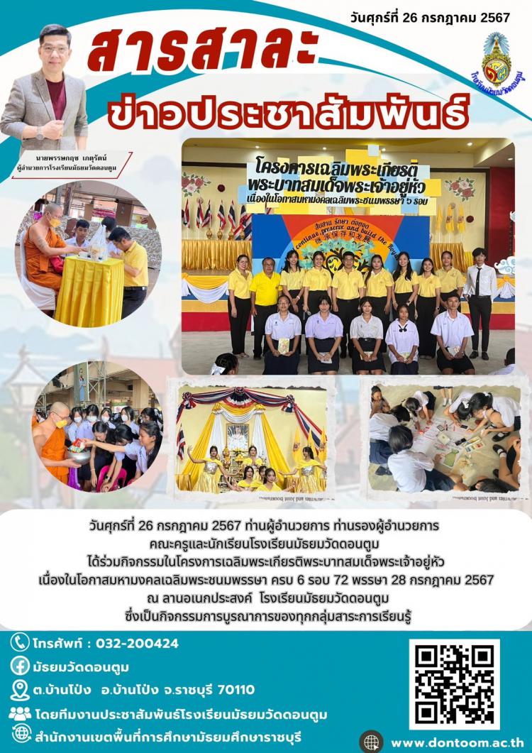 กิจกรรมเฉลิมพระเกียรติพระบาทสมเด็จพระเจ้าอยู่หัว
