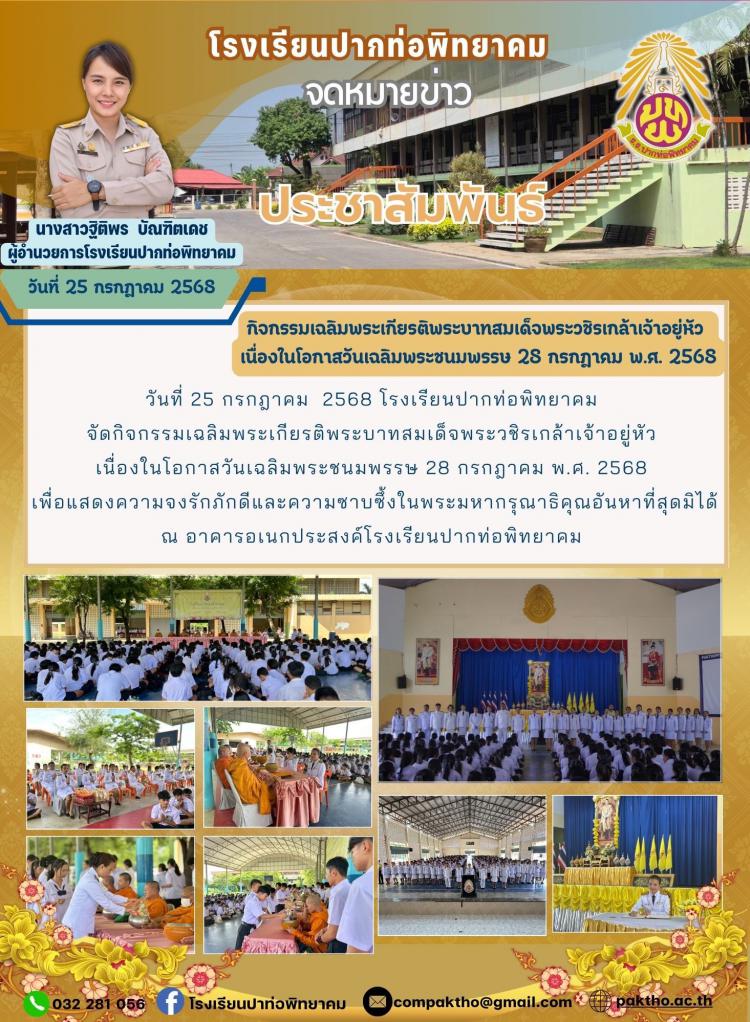 พิธีถวายพระพรชัยมงคล พระบาทสมเด็จพระปรเมนทรรามาธิบดิศรีสินทรมหาวชิราลงกรณ พระวชิรเกล้าเจ้าอยู่หัว