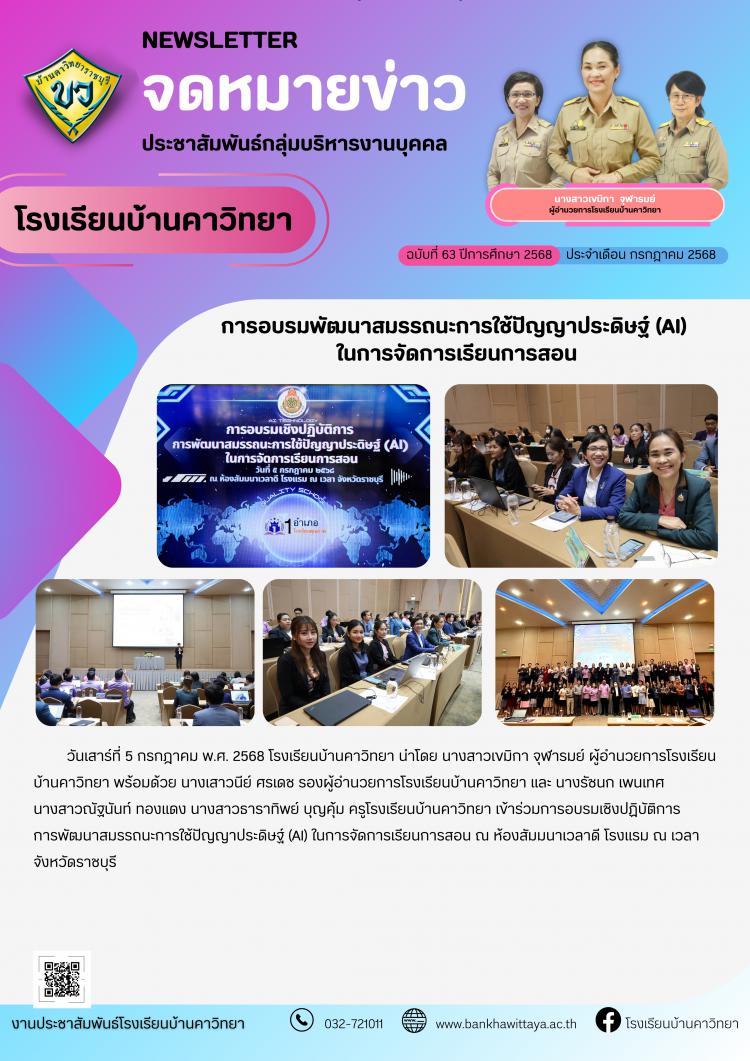 การอบรมพัฒนาสมรรถนะการใช้ปัญญาประดิษฐ์ (AI) ในการจัดการเรียนการสอน