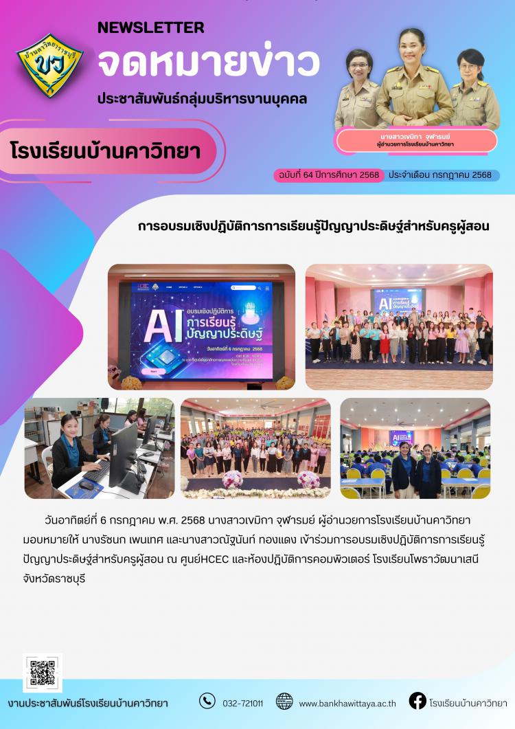 การอบรมเชิงปฏิบัติการการเรียนรู้ปัญญาประดิษฐ์สำหรับครูผู้สอน