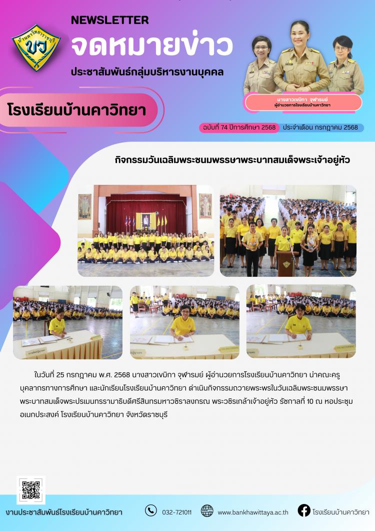 กิจกรรมวันเฉลิมพระชนมพรรษาพระบาทสมเด็จพระเจ้าอยู่หัว