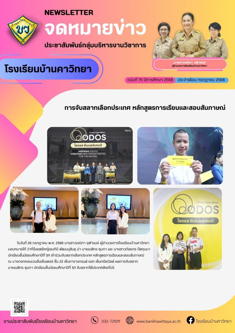การจับสลากเลือกประเทศ หลักสูตรการเรียนและสอบสัมภาษณ์