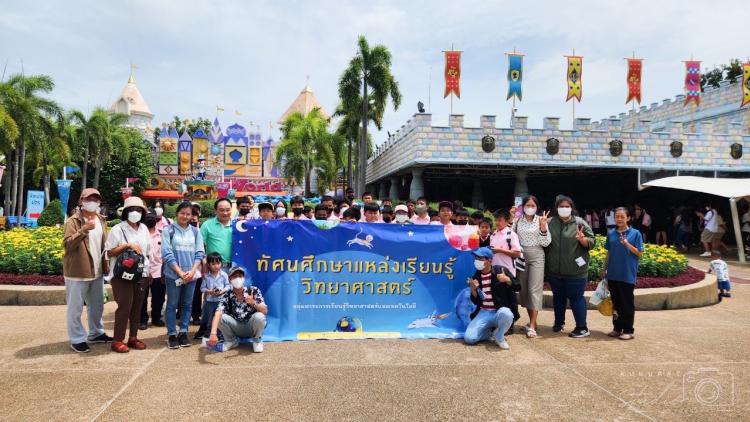 โครงการศึกษาดูงานนอกสถานที่ ณ สวนสนุกดรีมเวิล์ด (Dream World) อำเภอธัญบุรี จังหวัดปทุมธานี