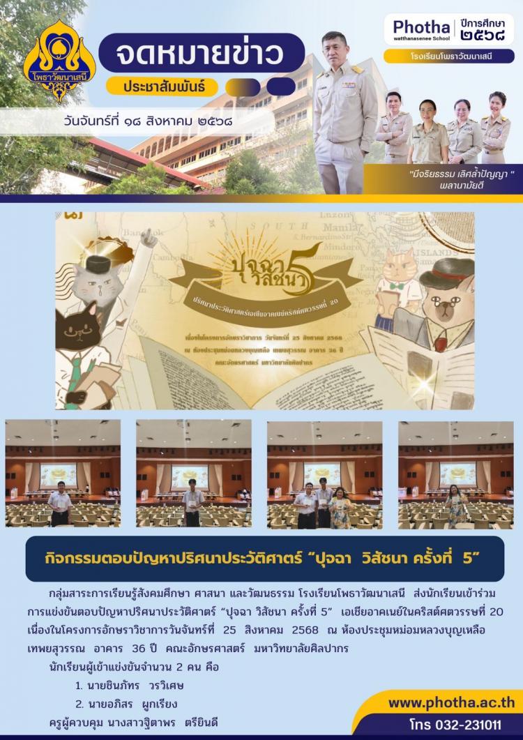 เข้าร่วมการแข่งขันตอบปัญหาปริศนาประวัติศาตร์ 