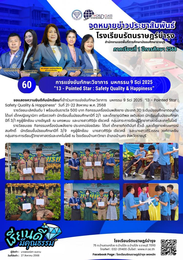 60  การแข่งขันทักษะวิชาการ  มหกรรม 9 Sci 2025