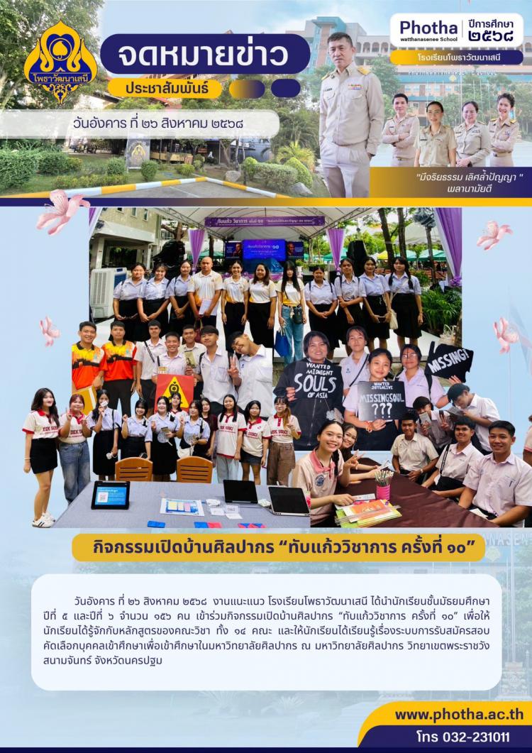 เข้าร่วมกิจกรรมเปิดบ้านศิลปากร “ทับแก้ววิชาการ ครั้งที่ ๑๐”