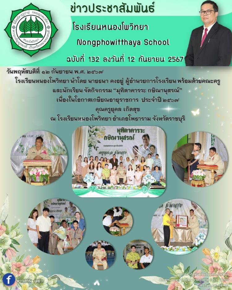 มุทิตาคารวะ กษิณานุสรณ์