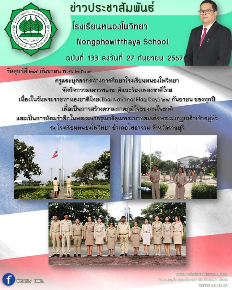 วันพระราชทานธงชาติไทย