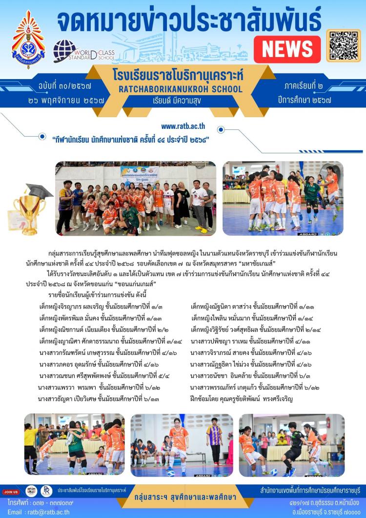 เข้าร่วมการแข่งขันกีฬาเยาวชนแห่งชาติ ครั้งที่ ๔๐ 