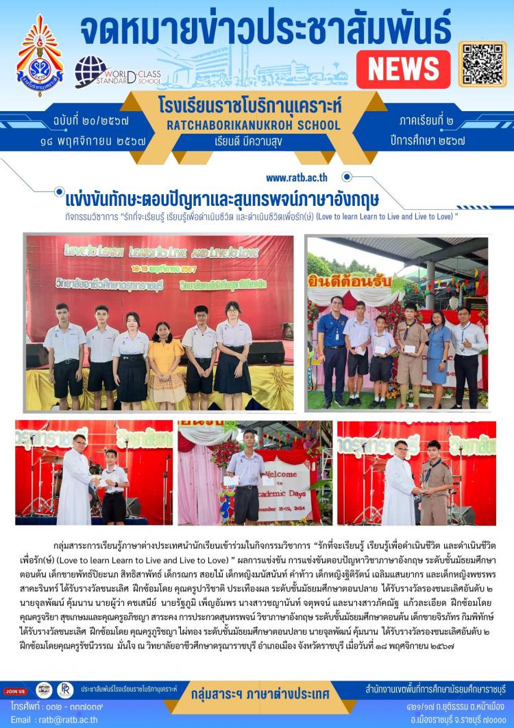 แข่งขันทักษะตอบปัญหาและสุนทรพจน์ภาษาอังกฤษ