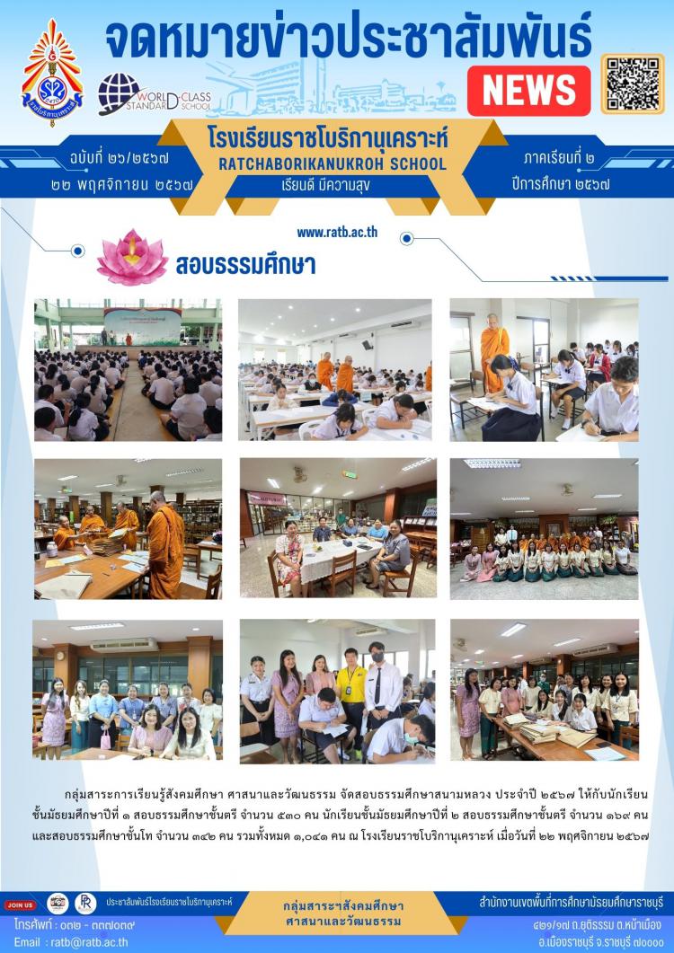 สอบธรรมศึกษา ประจำปี ๒๕๖๗