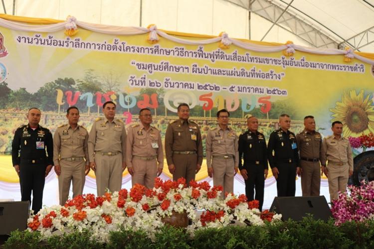 ร่วมเป็นเกียรติในพิธีเปิดงานน้อมรำลึกก่อตั้งศูนย์ และงานชมศูนย์การศึกษาฯ ผืนป่าและแผ่นดินที่พ่อสร้าง ณ ศูนย์ศึกษาวิธีการฟืนฟูที่ดินเสื่อมโทรมเขาชะงุ้ม