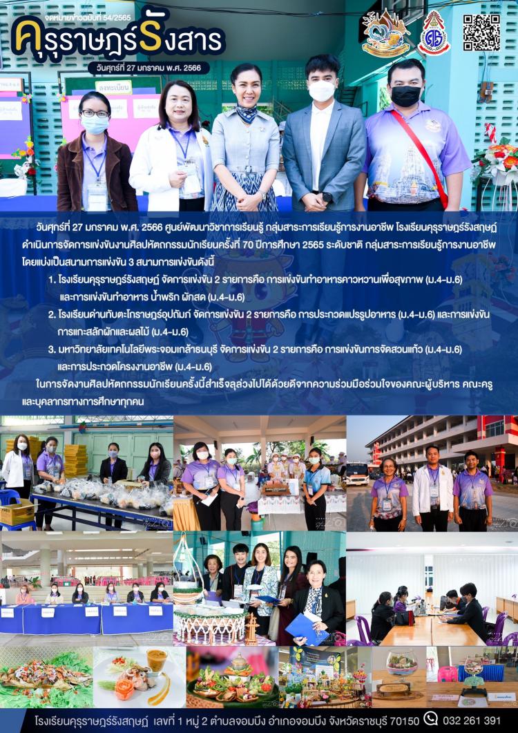  การจัดการแข่งขันงานศิลปหัตถกรรมนักเรียนครั้งที่ 70 ปีการศึกษา 2565 ระดับชาติ