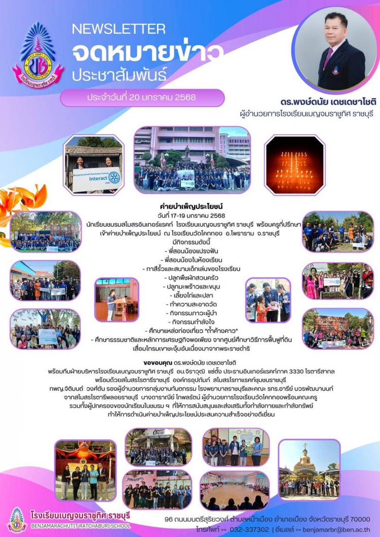 ค่ายบำเพ็ญประโยชน์ Interact