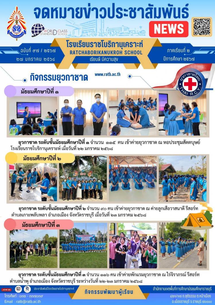 กิจกรรมยุวกาชาด