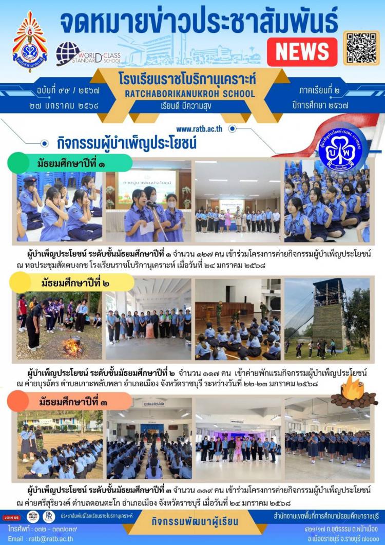 กิจกรรมผู้บำเพ็ญประโยชน์