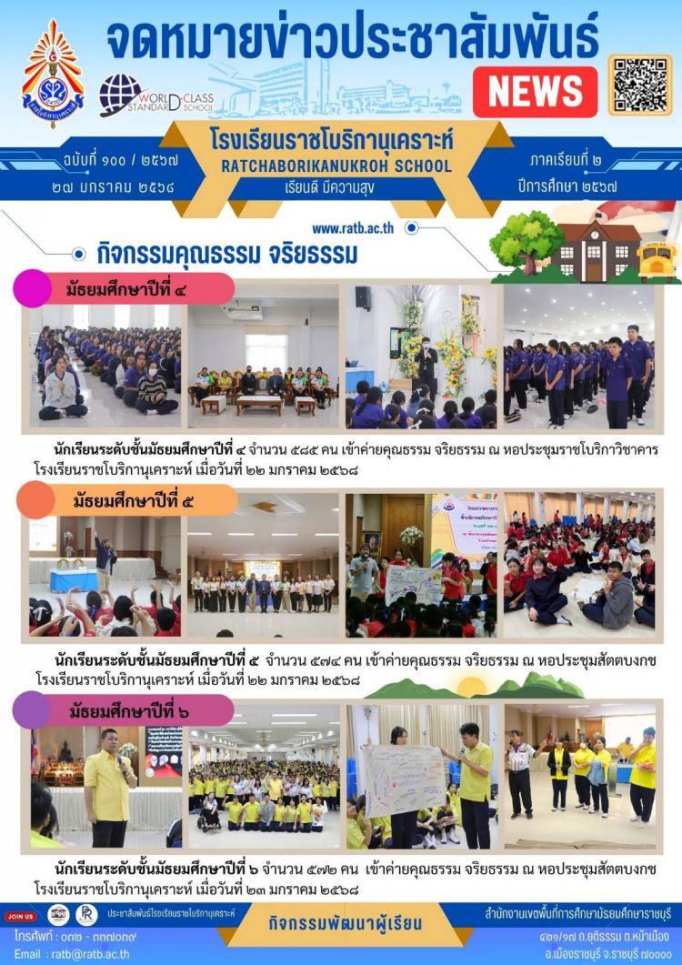 กิจกรรมคุณธรรม จริยธรรม