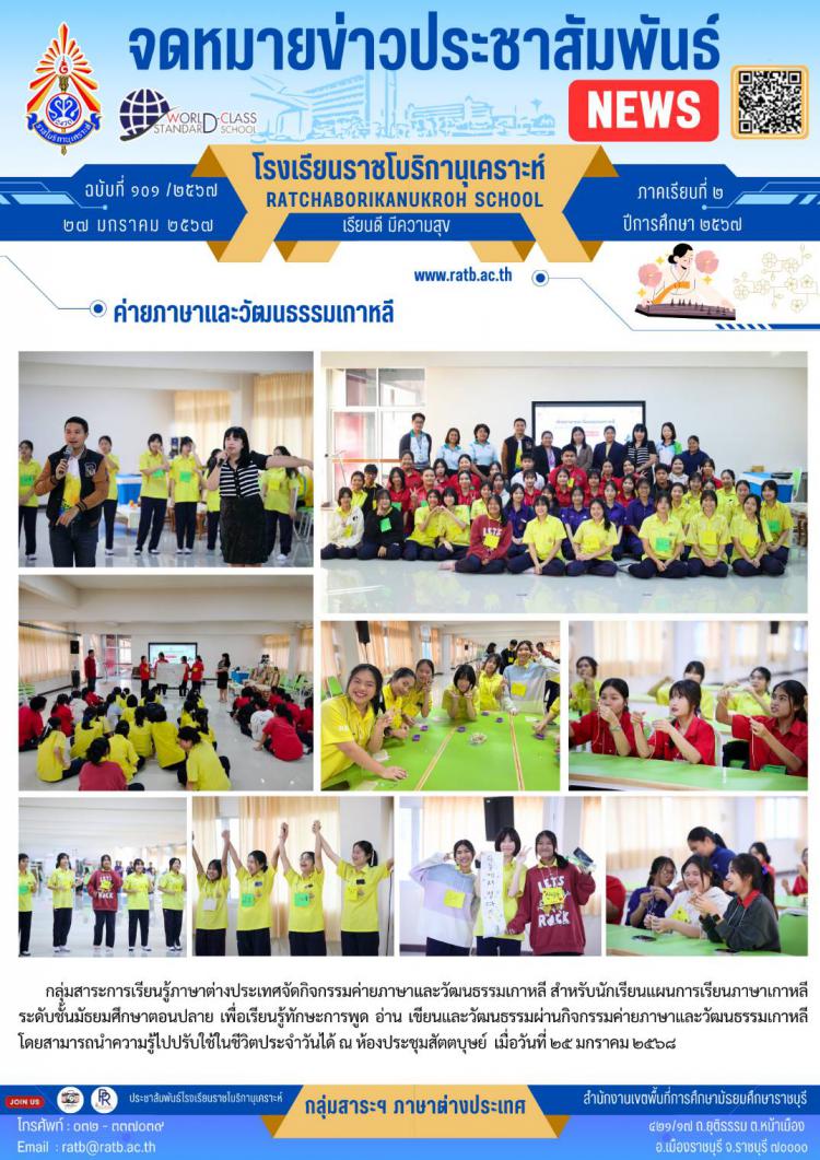 ค่ายภาษาและวัฒนธรรมเกาหลี