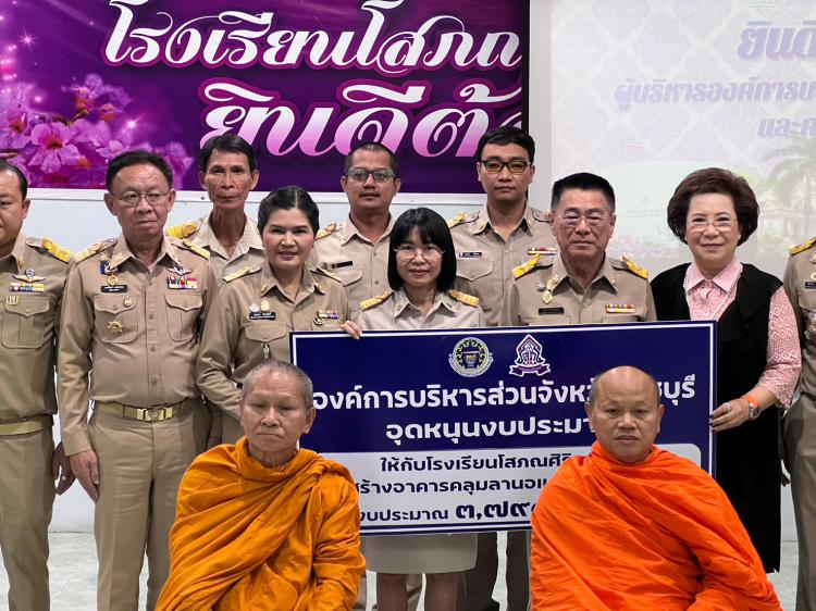 ร่วมเป็นเกียรติในพิธีมอบเงินอุดหนุนงบประมาณจากองค์การบริหารส่วนจังหวัดราชบุรี ให้กับโรงเรียนโสภณศิริราษฎร์ ก่อสร้างอาคารคลุมลานอเนกประสงค์ (โดม) งบประมาณ 3,795,000 บาท 