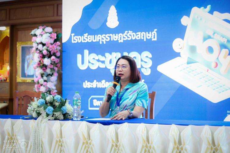 การประชุมประจำเดือนกุมภาพันธ์ พ.ศ. 2568