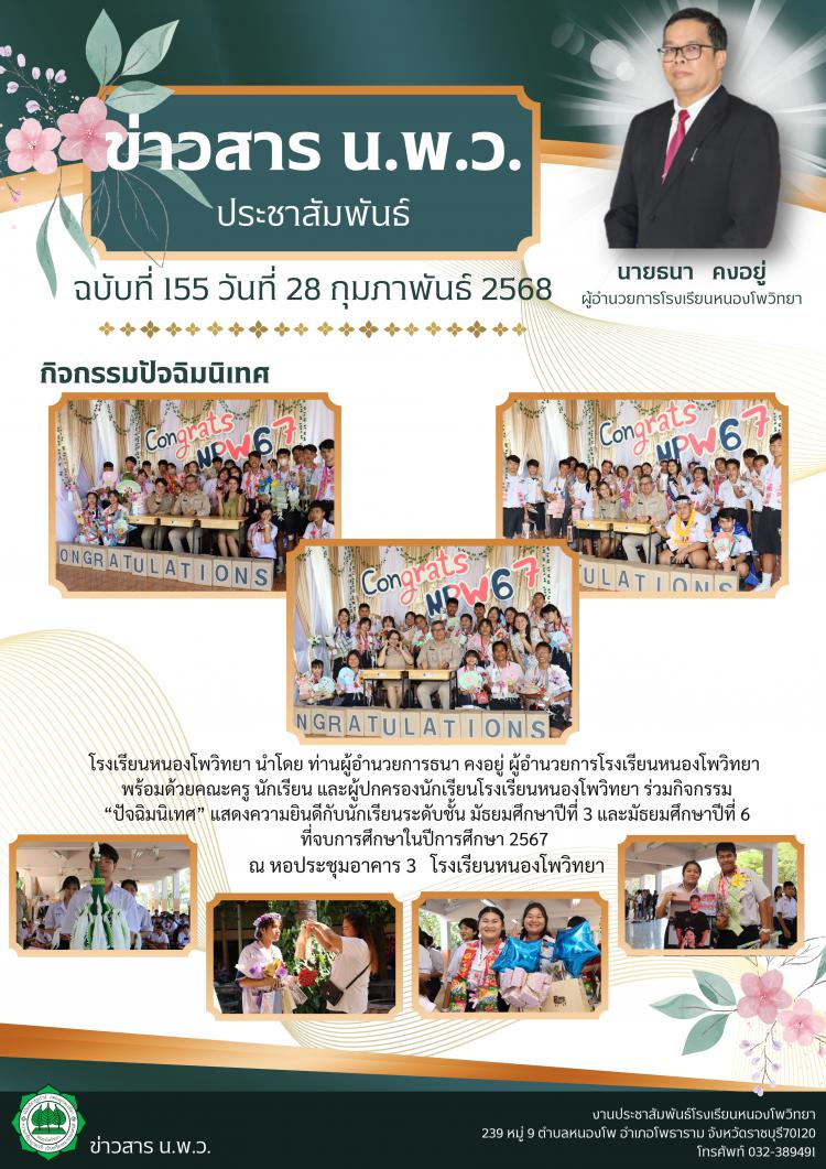 กิจกรรม ปัจฉิมนิเทศ