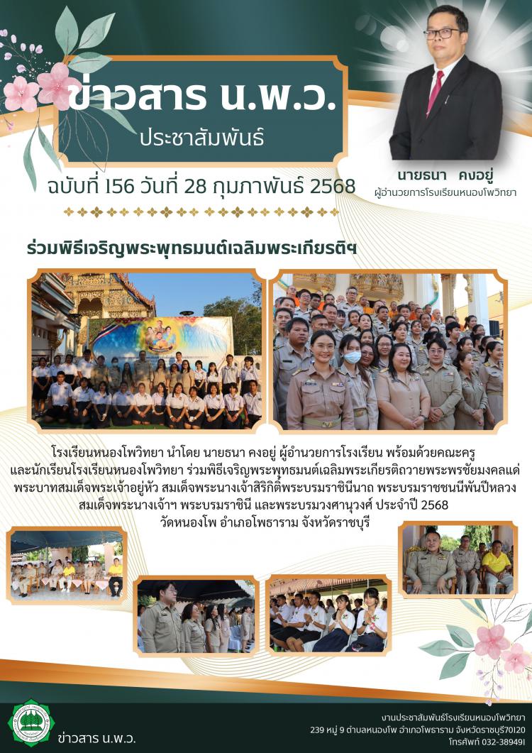 ร่วมพิธีเจริญพระพุทธมนต์เฉลิมพระเกียรติถวายพระพรชัยมงคล