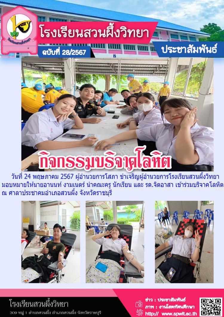 กิจกรรมบริจาคโลหิต