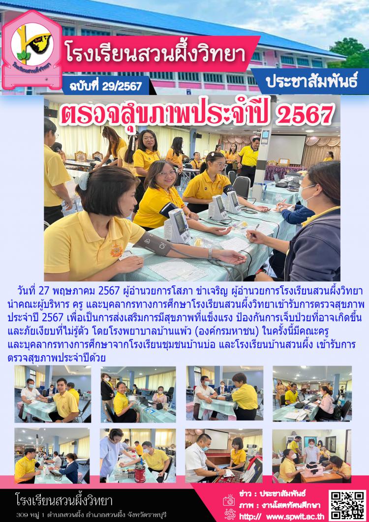 ตรวจสุขภาพประจำปี 2567