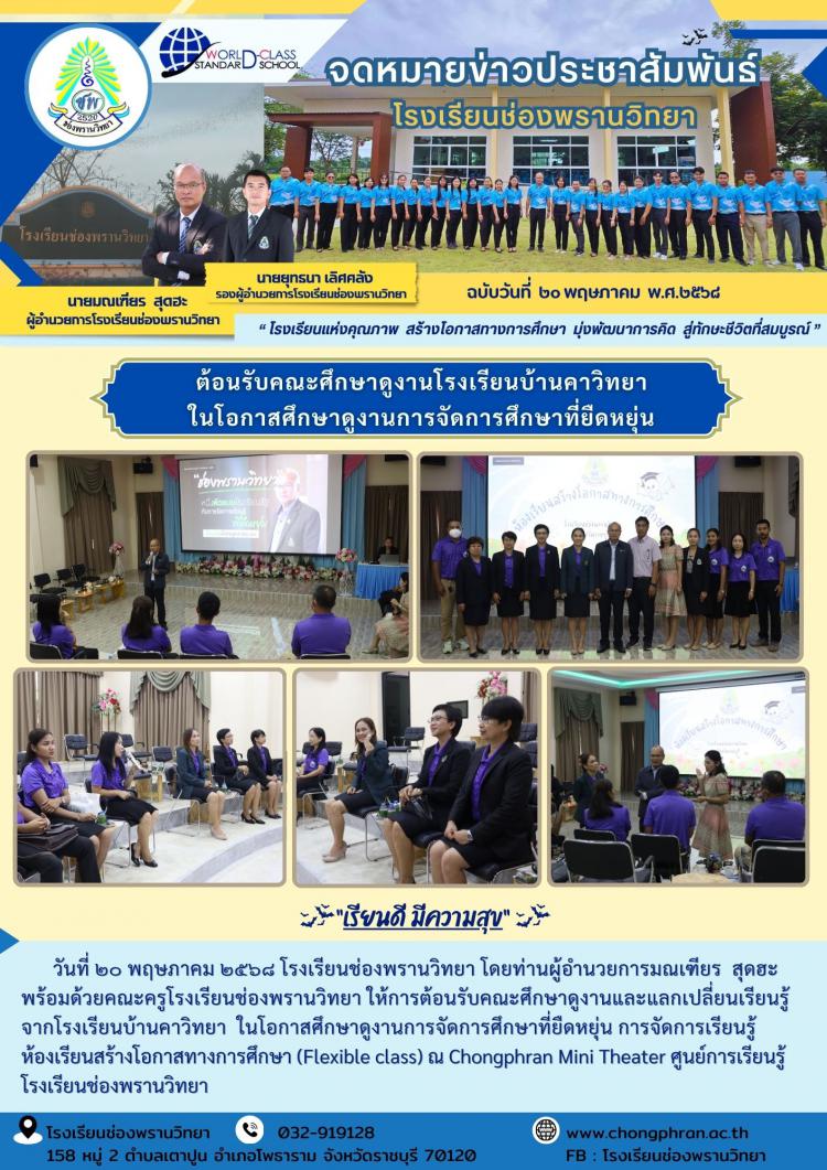 ต้อนรับคณะศึกษาดูงานโรงเรียนบ้านคาวิทยา