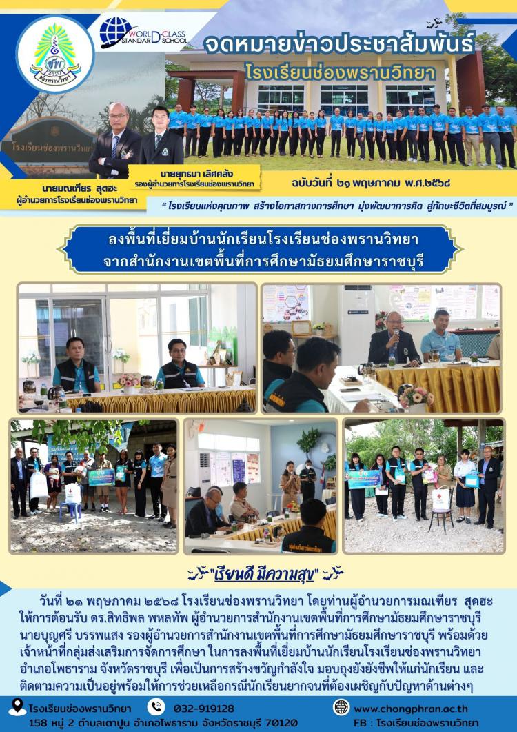 ลงพื้นที่เยี่ยมบ้านนักเรียน