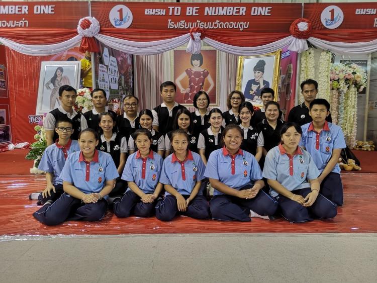 ชมรม To Be Number One โรงเรียนมัธยมวัดดอนตูม รับเสด็จทูลกระหม่อม