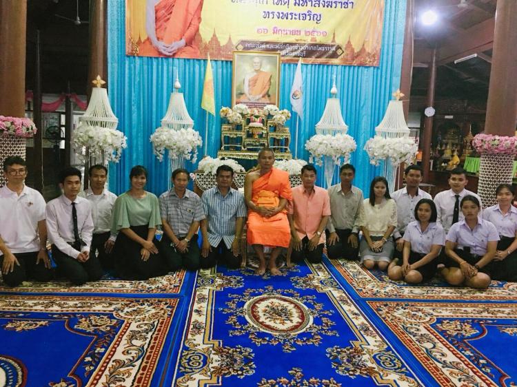 พิธีเจริญพระพุทธมนต์ถวายสมเด็จพระอริยวงศาคตญาณ สมเด็จพระสังฆราช สกลมหาสังฆปรินายก