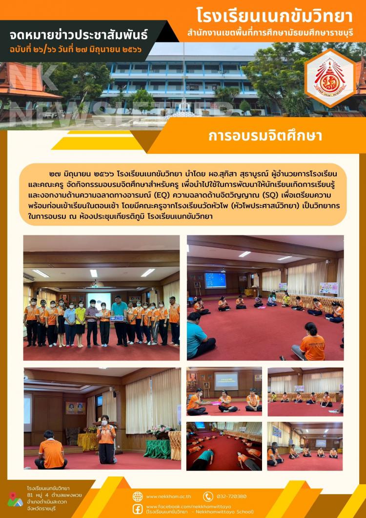 การอบรมจิตศึกษา