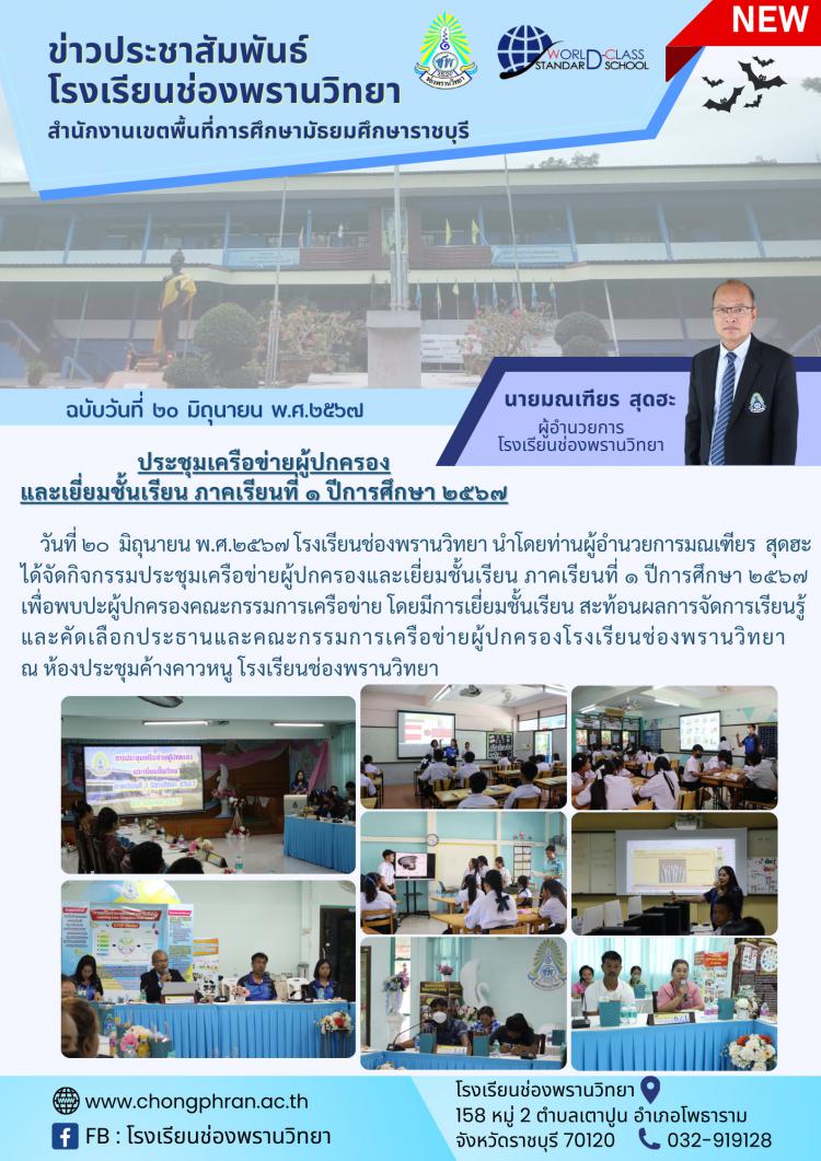 กิจกรรมประชุมผู้ปกครองเครือข่าย