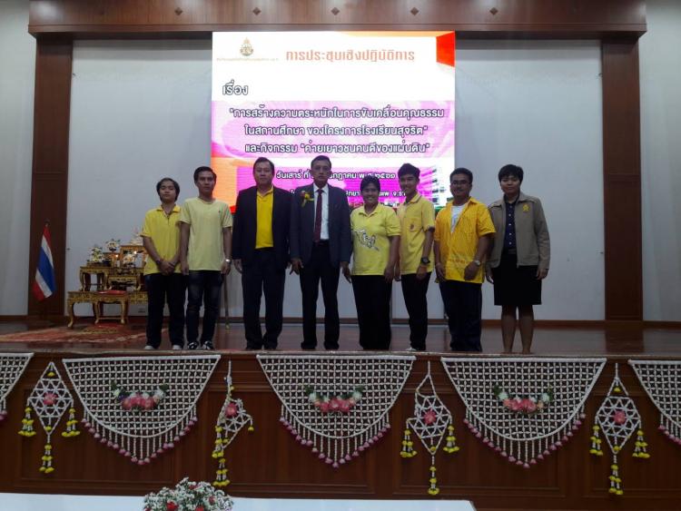 วิทยากรค่ายโรงเรียนสุจริต รุ่นที่ 4