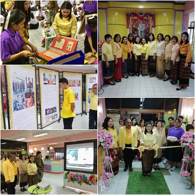 เปิดนิทรรศการสมเด็จพระเจ้าอยู่หัวมหาวชิราลงกรณ บดินทรเทพยวรางกูร
