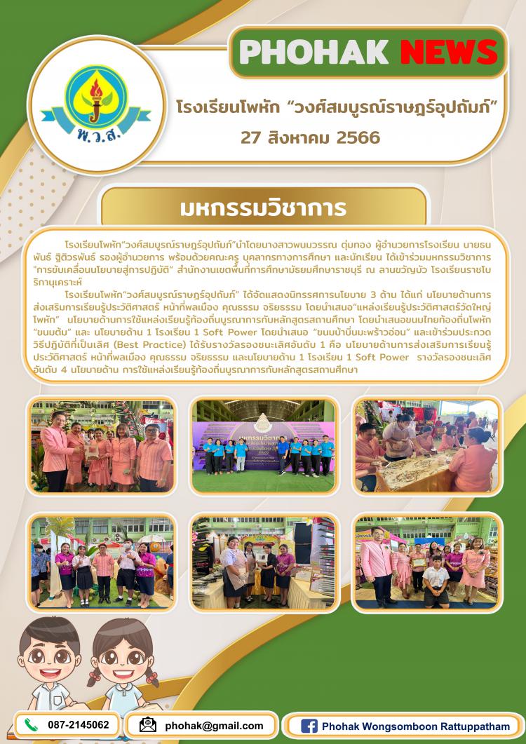มหกรรมวิชาการ
