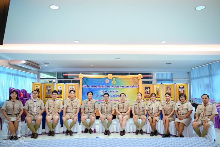  พิธีเปิดและกิจกรรมค่ายลูกเสือจิตอาสาพระราชทาน รุ่นที่ 1/2567 
