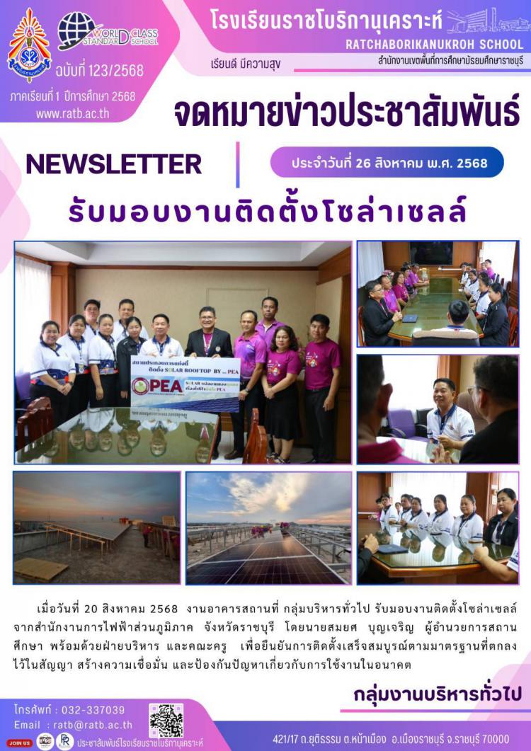 รับมอบงานติดตั้งโซล่าเซลล์ จากสำนักงานการไฟฟ้าส่วนภูมิภาค จังหวัดราชบุรี