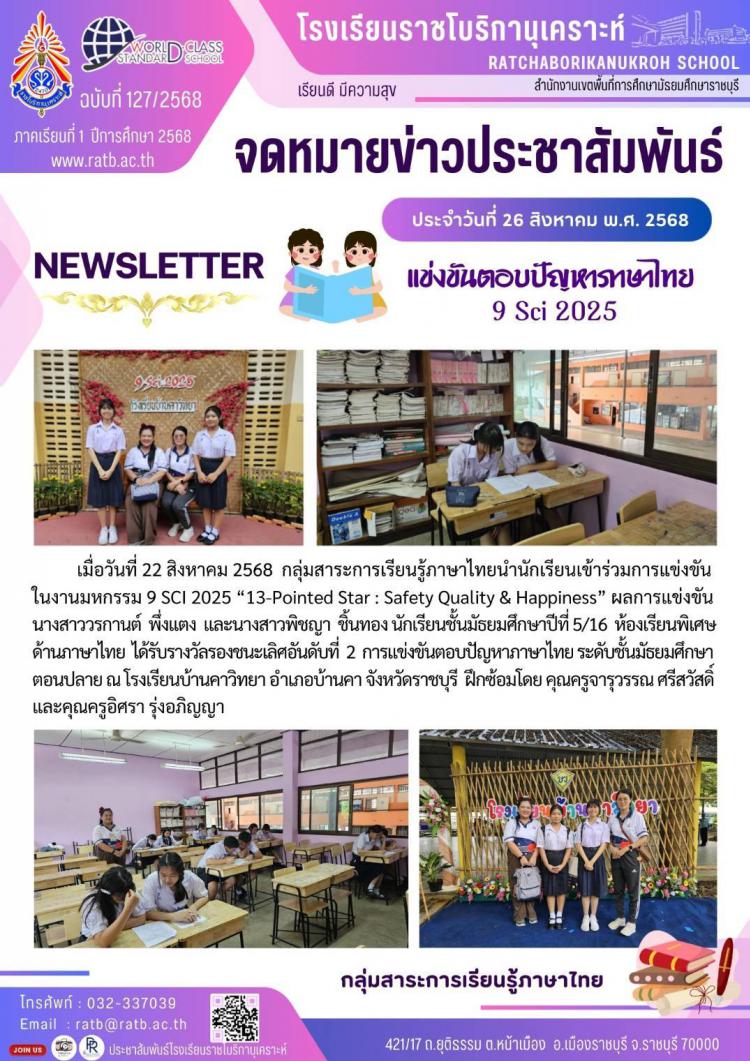 แข่งขันตอบปัญหาภาษาไทย 9 Sci 2025