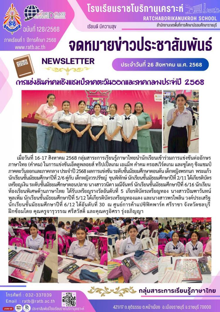 การแข่งขันคำคมชิงแชมป์ภาคตะวันออกและภาคกลางประจำปี 2568