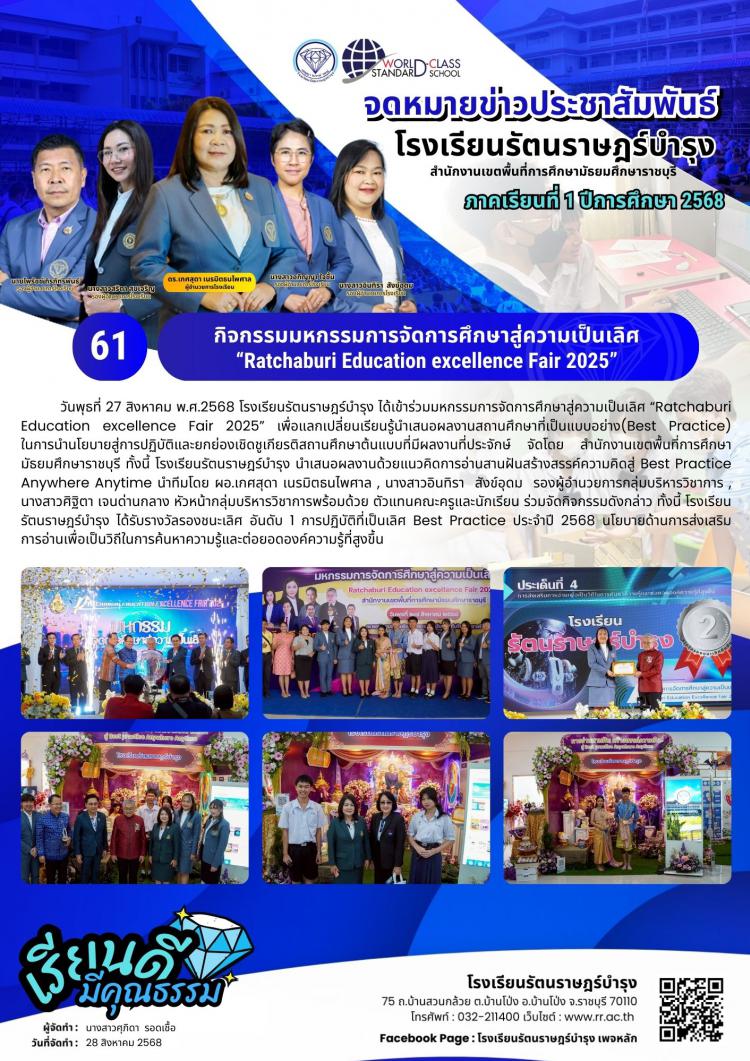 61 กิจกรรมมหกรรมการจัดการศึกษาสู่ความเป็นเลิศ