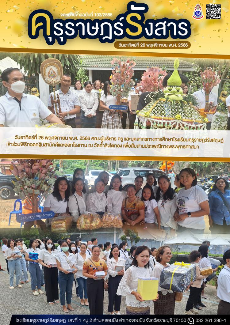 การเข้าร่วมพิธีทอดกฐินสามัคคี ณ วัดถ้ำสิงโตทอง
