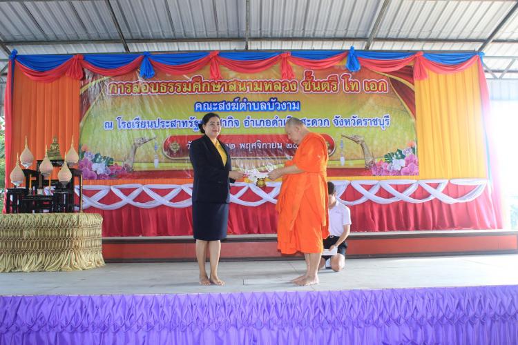 การสอบธรรมะศึกษา ปี 2567