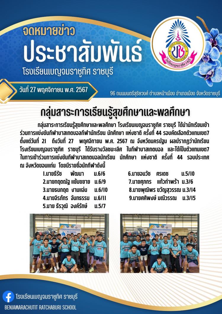การแข่งขันกีฬาบาสเกตบอลกีฬานักเรียน นักศึกษาแห่งชาติ ครั้งที่ 44 รอบคัดเลือกตัวแทนเขต 7 