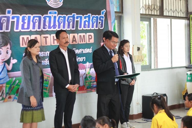 ค่ายวิชาการ ปีการศึกษา 2561