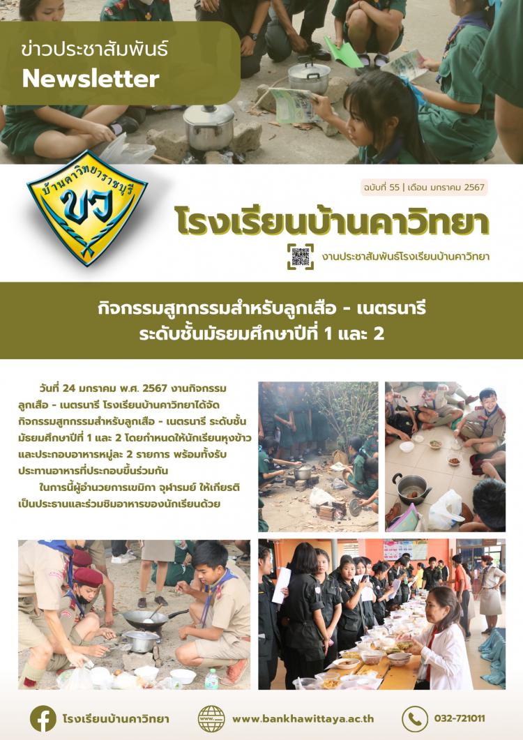 กิจกรรมสูทกรรมสำหรับลูกเสือ - เนตรนารี  ระดับชั้นมัธยมศึกษาปีที่ 1 และ 2