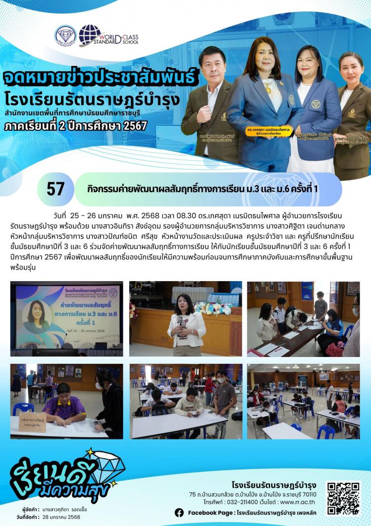 57 กิจกรรมค่ายพัฒนาผลสัมฤทธิ์ทางการเรียน ม.3 และ ม.6 ครั้งที่ 1 