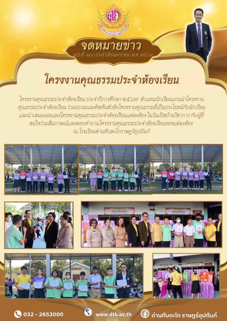 กิจกรรม โครงงานคุณธรรมประจำห้องเรียน